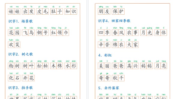 【18页高清完整版】二上语文词语表看拼音写词语（含答案）-免费学习资料下载 - 开学吧