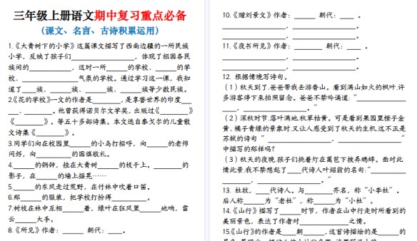 【14页高清完整版】三上语文期中复习重点必备（课文、古诗，名言积累运用）含练习-免费学习资料下载 - 开学吧