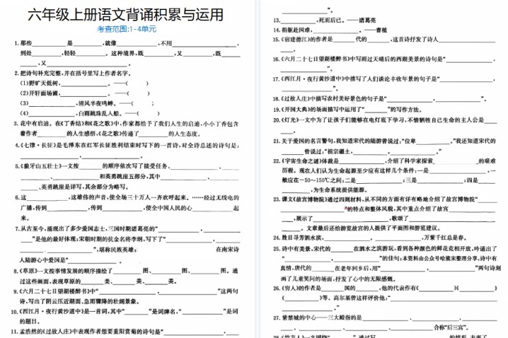 【12页高清完整版】六年级（上）语文背诵积累与运用-免费学习资料下载 - 开学吧