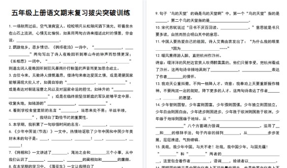 【12页高清完整版】五年级（上）语文期末复习拔尖突破训练-免费学习资料下载 - 开学吧