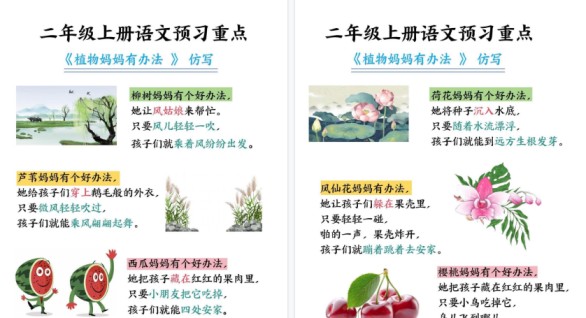 【36页高清完整版】二年级上册语文全册重点句子仿写-免费学习资料下载 - 开学吧