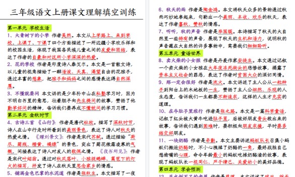 【5页高清完整版】三年级上册语文课文中心思想填空-免费学习资料下载 - 开学吧