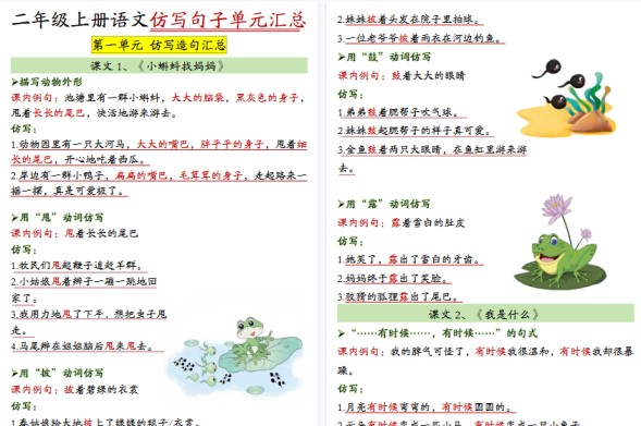 【38页高清完整版】二年级语文上册仿写小卡片-免费学习资料下载 - 开学吧