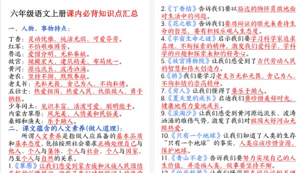 【14页高清完整版】六年级（上）语文课内必背知识点汇总-免费学习资料下载 - 开学吧