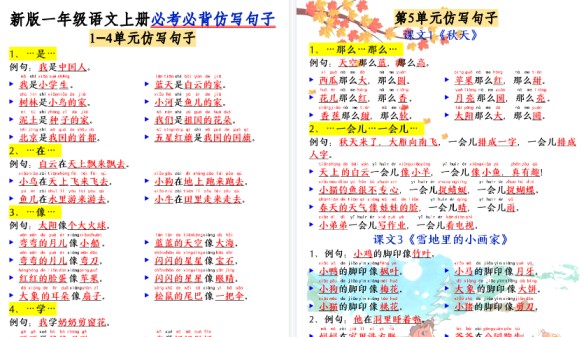 【10页高清完整版】一上语文【必考必背仿写句子】-免费学习资料下载 - 开学吧