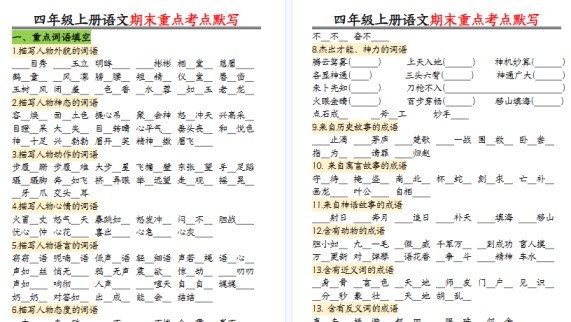 【26页高清完整版】四年级（上）语文期末重点知识点归纳-免费学习资料下载 - 开学吧