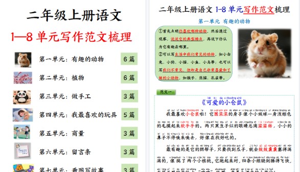 【34页高清完整版】二年级（上）语文1-8单元看图写话范文-免费学习资料下载 - 开学吧