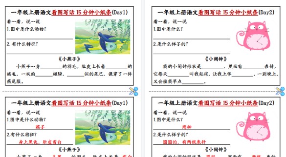 【15页高清完整版】一年级（上）语文看图写话小纸条10天-免费学习资料下载 - 开学吧