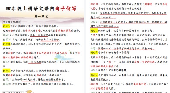 【20页高清完整版】四年级（上）语文课内句子仿写-免费学习资料下载 - 开学吧
