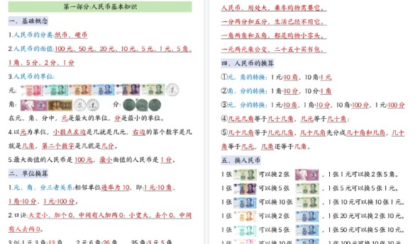 【11页高清完整版】二年级（上）数学认识人民币知识点汇总-免费学习资料下载 - 开学吧