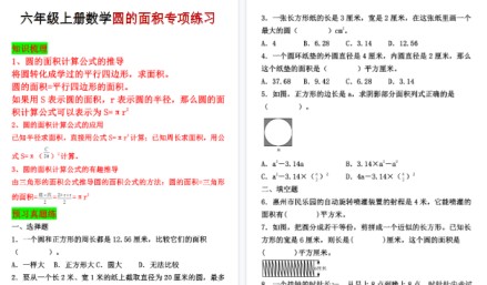 【15页高清完整版】六年级（上）《圆的面积》专项练习-免费学习资料下载 - 开学吧