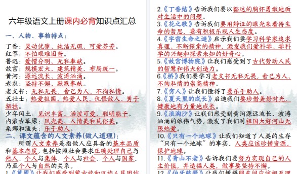 【14页高清完整版】六上语文课内必背知识点汇总-免费学习资料下载 - 开学吧