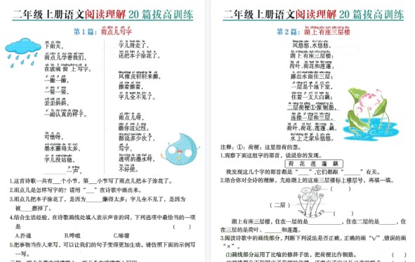 【40页高清完整版】二上语文阅读理解20篇拔高训练（含答案）-免费学习资料下载 - 开学吧