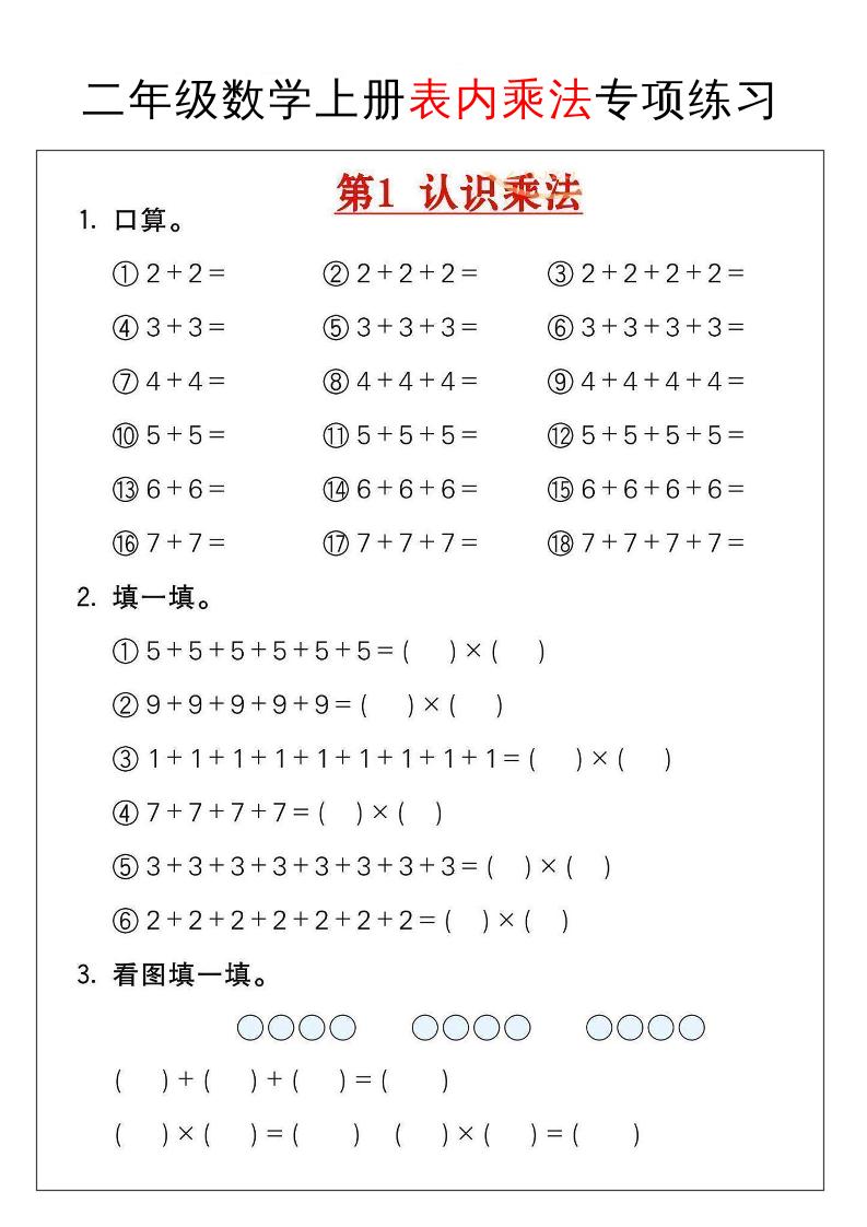 二年级数学上册表内乘法专项练习-小初高学习资料下载_真题试卷 - 开学吧资料库
