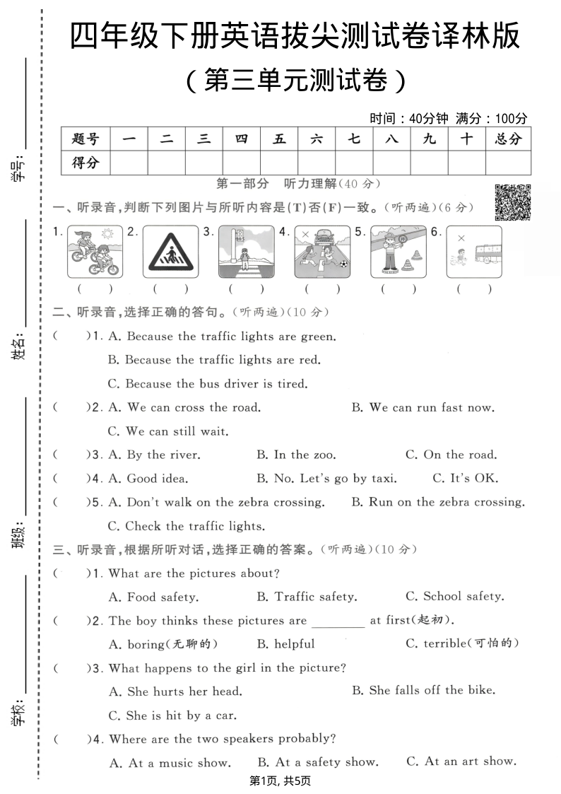 四年级（下）英语第三单元拔尖测试卷译林版-小初高学习资料下载_真题试卷 - 开学吧资料库