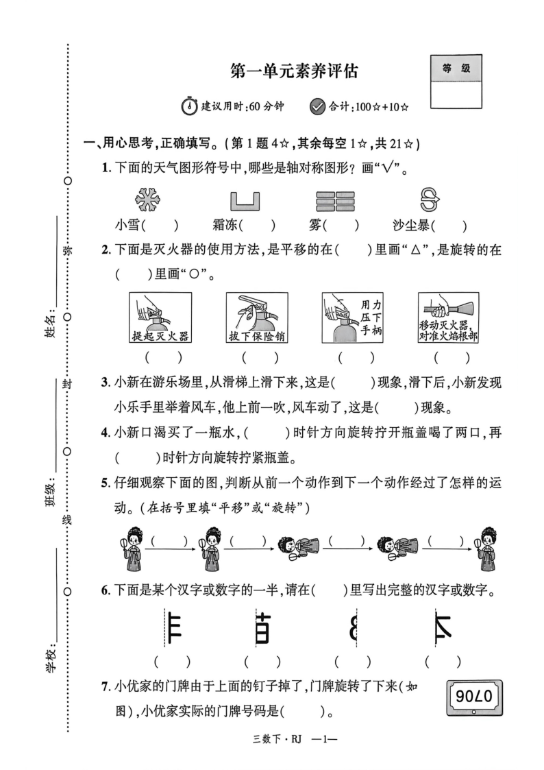 三年级（下）数学 第一单元素养评估人教版-小初高学习资料下载_真题试卷 - 开学吧资料库