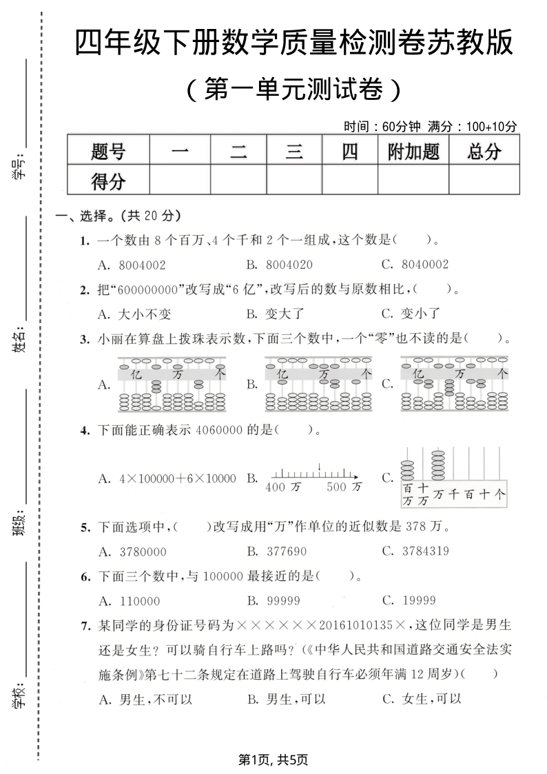 四年级（下）数学第一单元质量检测卷苏教版-小初高学习资料下载_真题试卷 - 开学吧资料库