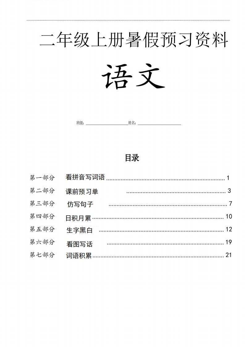 二年级语文上册复习七大专项合集-小初高学习资料下载_真题试卷 - 开学吧资料库
