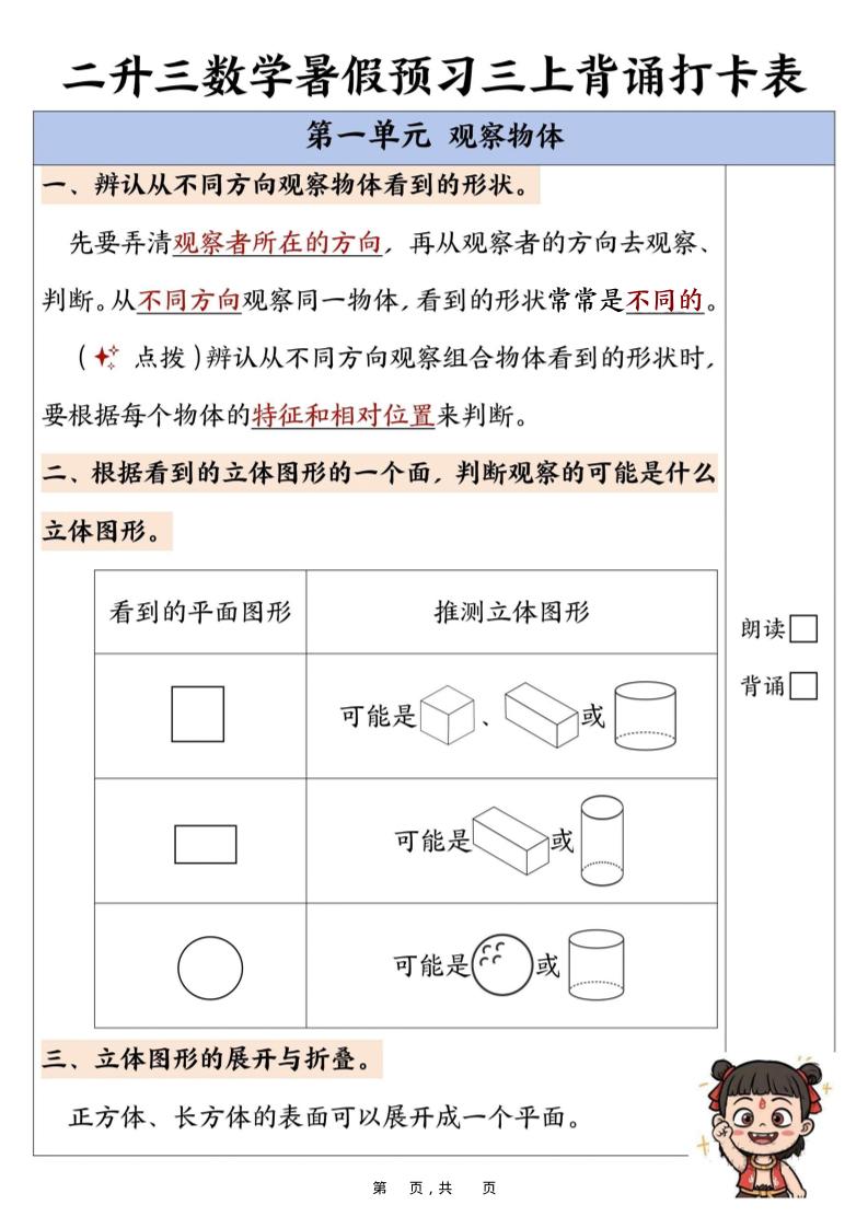 新二升三数学暑假预习背诵打卡表（10页）-三上数学-小初高学习资料下载_真题试卷 - 开学吧资料库