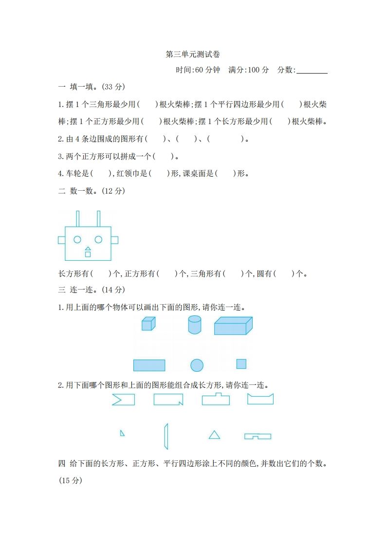 一下青岛版数学第三单元测试卷1（54制）-小初高学习资料下载_真题试卷 - 开学吧资料库