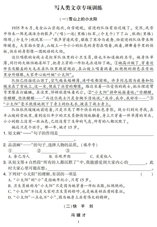 五下语文阅读专项集训专练（36页）-免费学习资料下载 - 开学吧