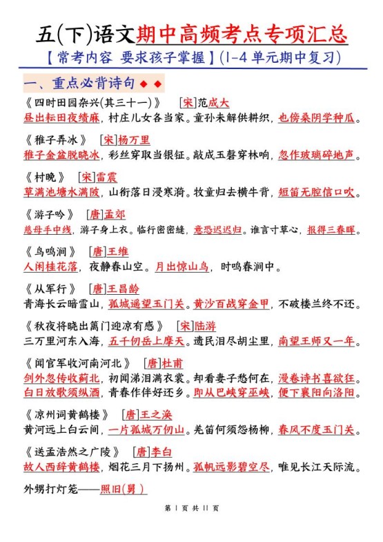 五下语文期中考试复习资料-免费学习资料下载 - 开学吧