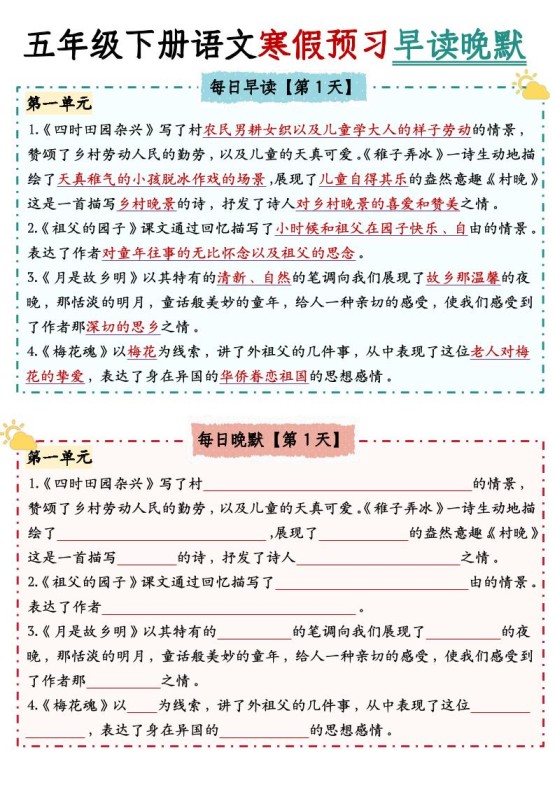 五下语文【中心思想】早读晚默-免费学习资料下载 - 开学吧