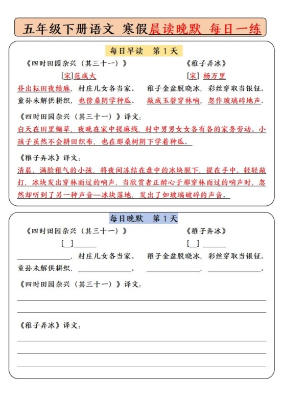 五下语文寒假预习必背内容-每日早读晚默(9天基础版)-免费学习资料下载 - 开学吧