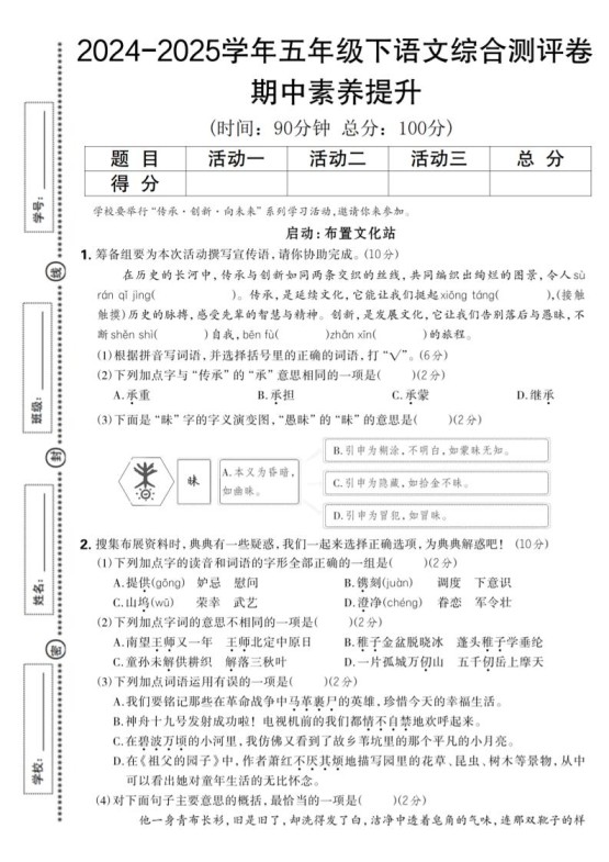 五下语文期中综合素养提升卷-免费学习资料下载 - 开学吧