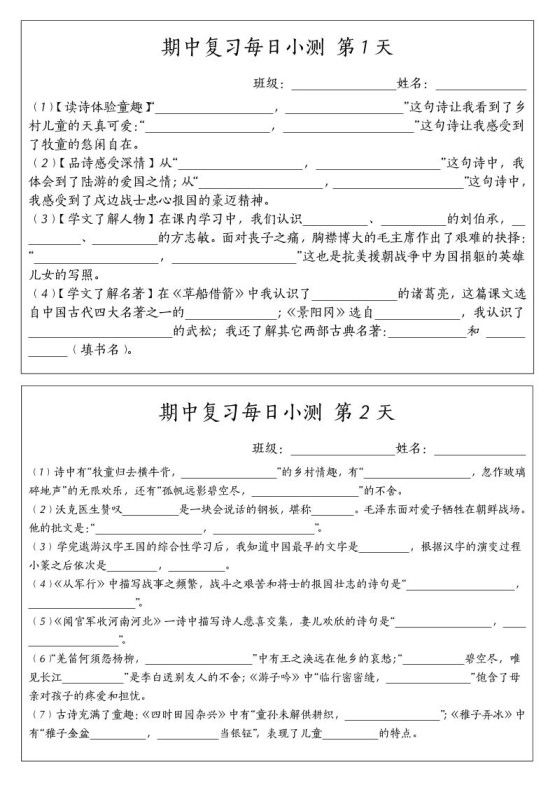 五下语文期中复习每日小测-免费学习资料下载 - 开学吧