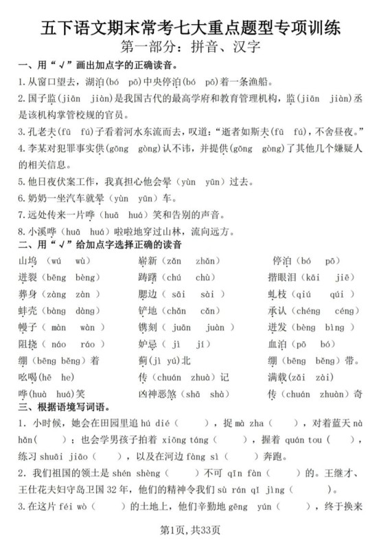 五下语文期末常考七大重点题型专项训练-免费学习资料下载 - 开学吧