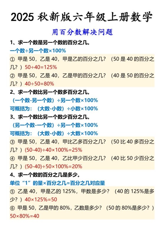 【2025秋新版】六年级上册数学用百分数解决问题-免费学习资料下载 - 开学吧