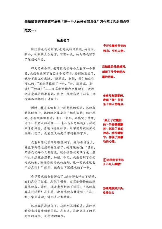 五下语文：第五单元习作《把一个人的特点写具体》习作范文和名师点评（11篇）-免费学习资料下载 - 开学吧