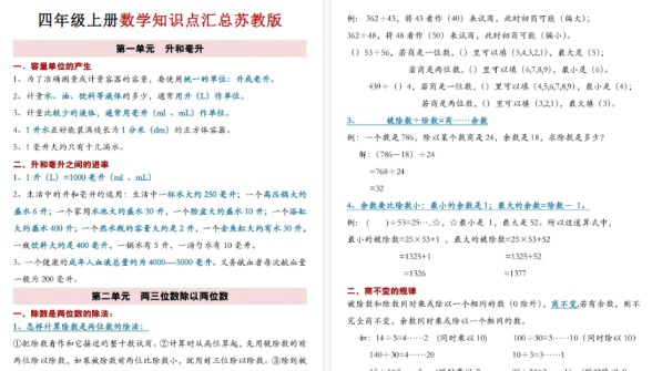 【5页高清完整版】四年级(上)数学知识点汇总《苏教版》-免费学习资料下载 - 开学吧