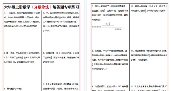 【23页高清完整版】六年级（上）数学《分数除法》专项练习-免费学习资料下载 - 开学吧