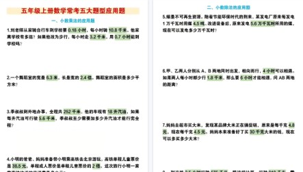 【5页高清完整版】五年级(上)数学常考五大题型应用题-免费学习资料下载 - 开学吧