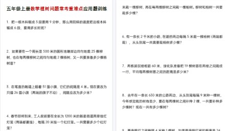 【3页高清完整版】五年级（上）数学植树问题常考重难点应用题训练-免费学习资料下载 - 开学吧