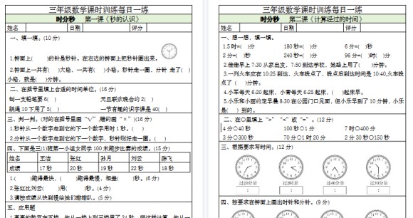 【16页高清完整版】三（上）数学（人教版）课时训练每日一练（完整）-免费学习资料下载 - 开学吧