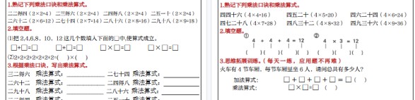 【7页高清完整版】二年级数学乘法闯关练习-免费学习资料下载 - 开学吧