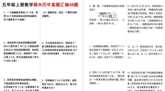 【26页高清完整版】五年级（上）数学期末历年真题汇编48题-免费学习资料下载 - 开学吧