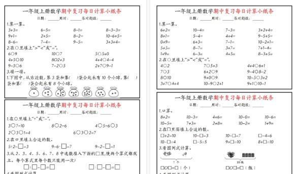 【7页高清完整版】一上数学【期中：计算题每日一练】-免费学习资料下载 - 开学吧