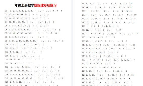 【4页高清完整版】【找规律专项练习】一上数学--免费学习资料下载 - 开学吧