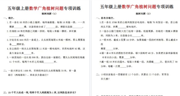 【3页高清完整版】五年级（上）数学广角植树问题专项训练-免费学习资料下载 - 开学吧