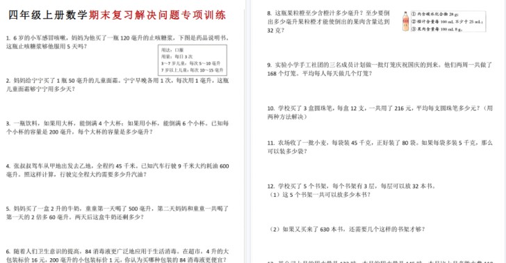 【4页高清完整版】四年级(上)数学期末复习解决问题专项训练-免费学习资料下载 - 开学吧