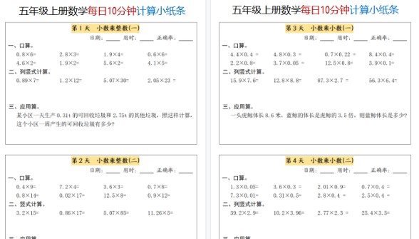 【6页高清完整版】五年级（上）数学每日10分钟计算小纸条-免费学习资料下载 - 开学吧