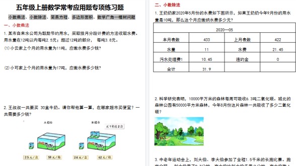 【12页高清完整版】五上数学常考应用题专项练习题（含答案）-免费学习资料下载 - 开学吧