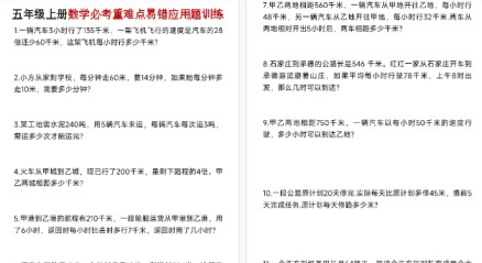 【5页高清完整版】五年级（上）数学必考重难点易错应用题训练-免费学习资料下载 - 开学吧