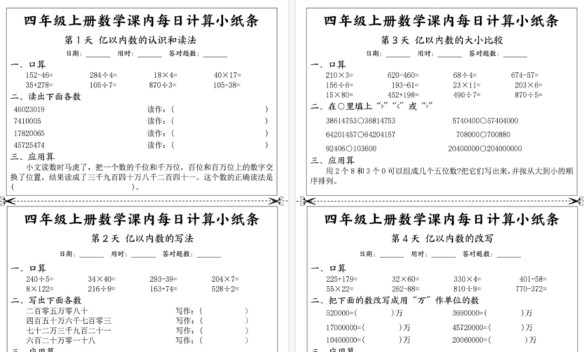 【39页高清完整版】四上数学课内每日一练-免费学习资料下载 - 开学吧