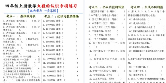 【10页高清完整版】四年级(上)数学大数的认识专项练习九大考点-免费学习资料下载 - 开学吧