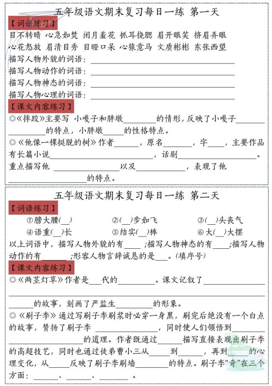 五下语文期末复习每日一练-免费学习资料下载 - 开学吧